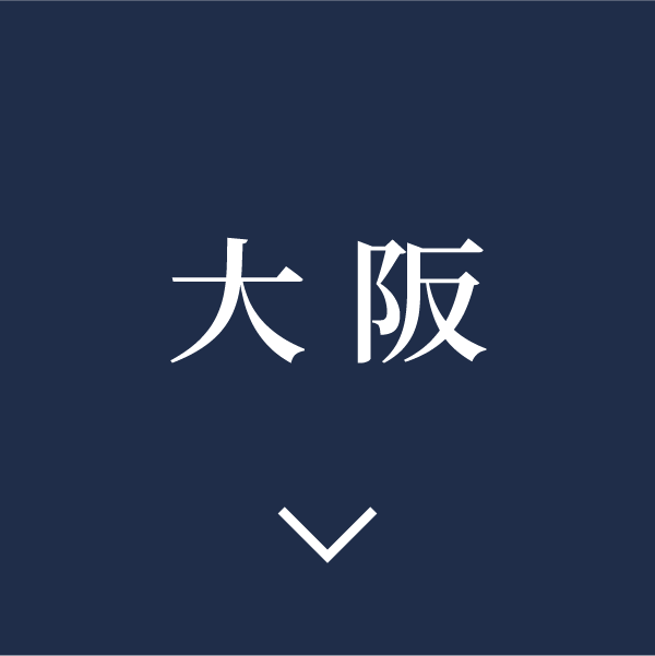 大阪