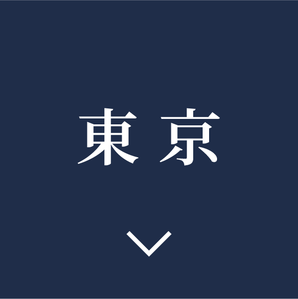 東京