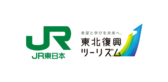 JR東日本/東北復興ツーリズム推進ネットワーク